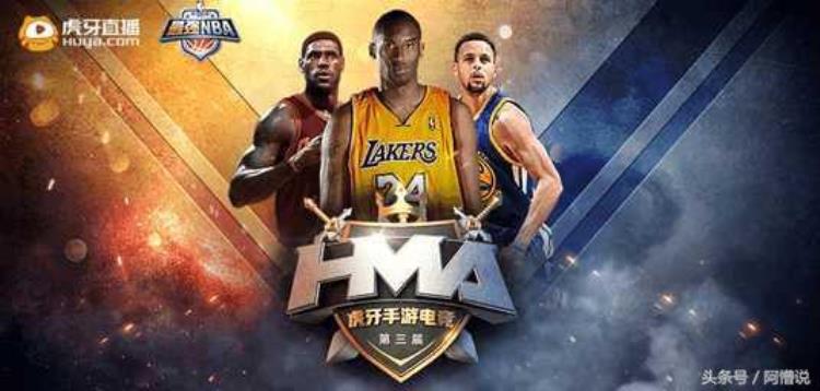 最强nba 虎牙「NBA季后赛正酣虎牙HMA最强NBA开赛主播战队展开角逐」