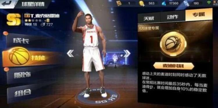 最强nba人物技能「最强NBA谁的技能最鸡肋最令大家喜欢的竟是他」
