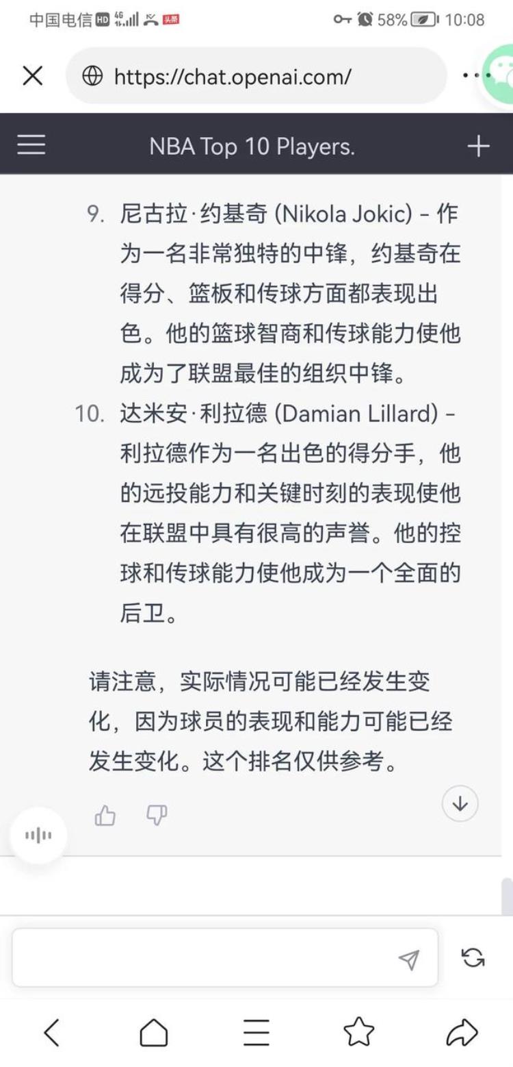 chatGPT评现役最强NBA十大球员有点出乎我的意料