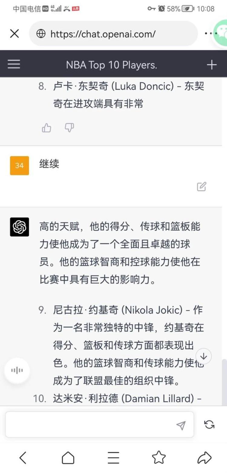 chatGPT评现役最强NBA十大球员有点出乎我的意料