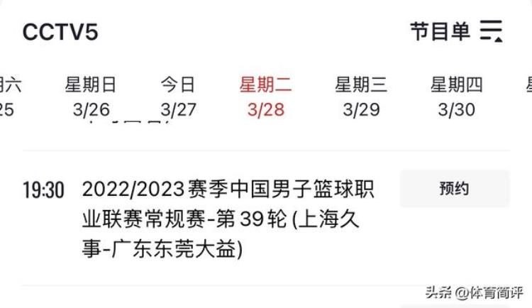 cba央视回放「央视直播3月28日CBA赛程出炉郭艾伦与赵继伟对话令人浮想联翩」