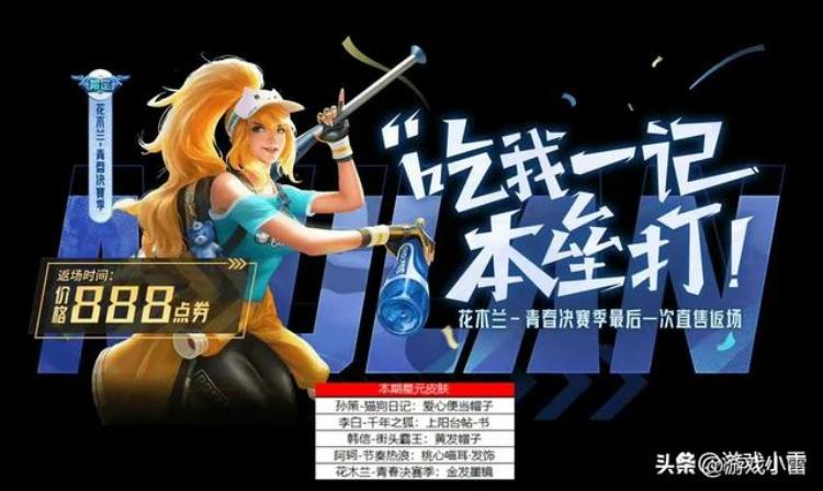 关羽新春限定皮肤多少钱「关羽新皮肤三选一青春决赛季返场4w金币留着巨赚莱西奥狂喜」