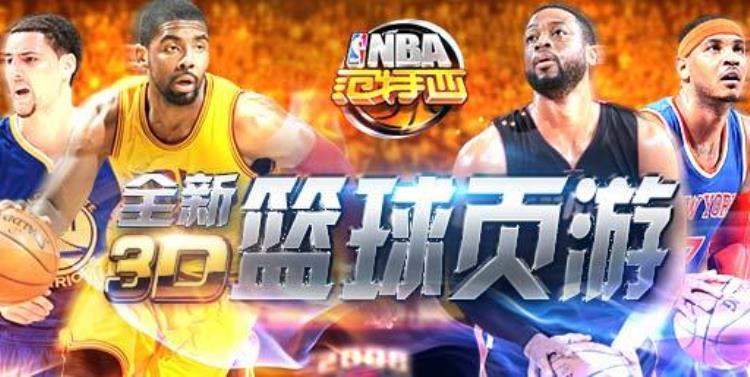 球王的进阶之路我去玩NBA范特西