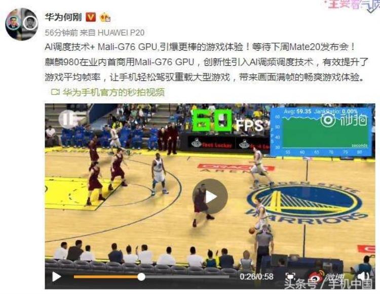 华为Mate20游戏实测NBA稳定60帧