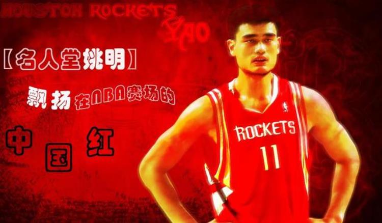 中国篮球名人堂成员「中国篮球名人堂产生10位为什么NBA名人堂入选者姚明落选了」