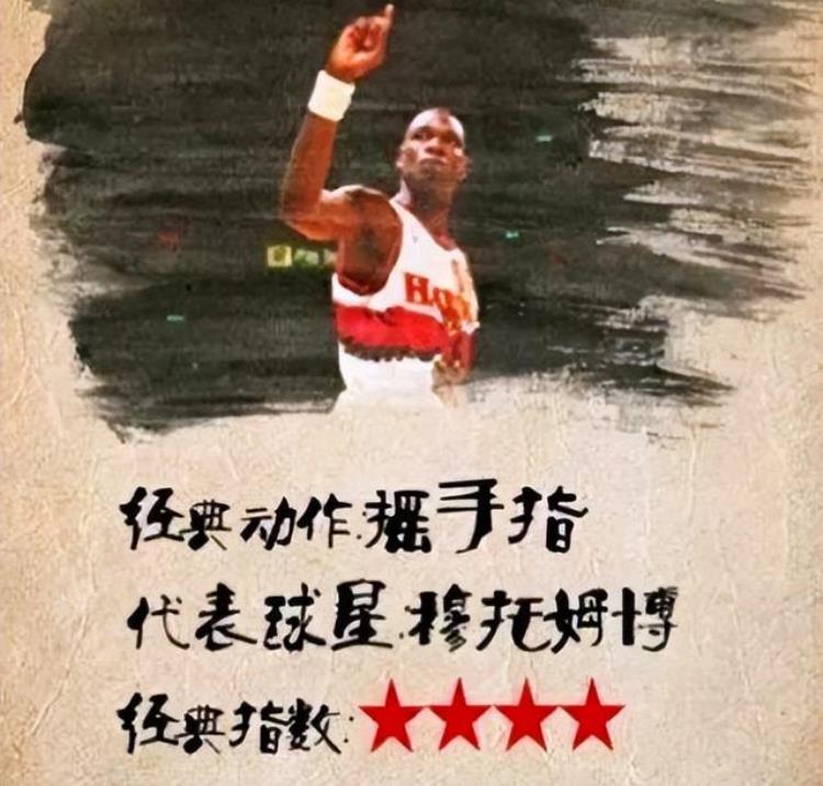 库里的经典动作是什么「库里的晚安席卷体育圈NBA哪些球星的动作同样经典」