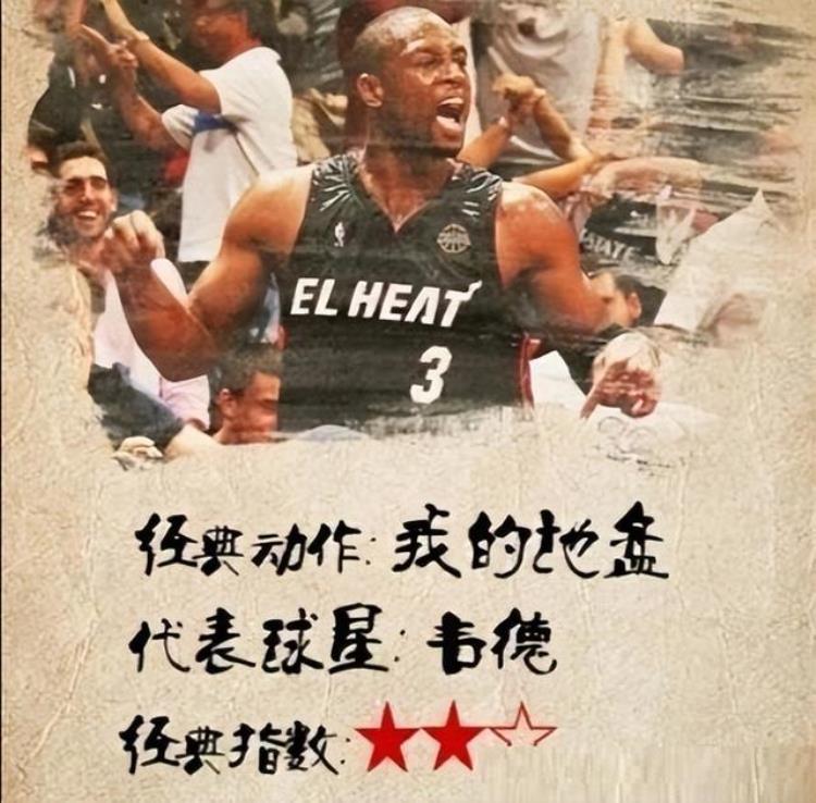 库里的经典动作是什么「库里的晚安席卷体育圈NBA哪些球星的动作同样经典」