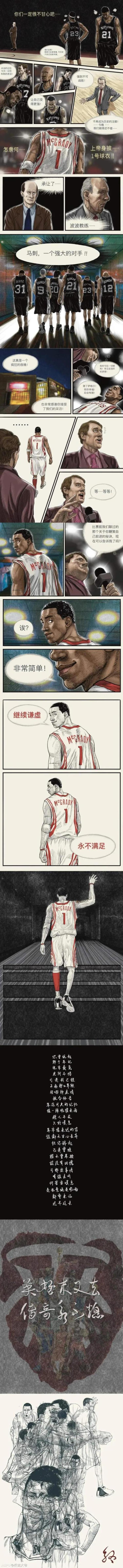 麦迪怎么画「谁这么有才把麦迪时刻画成漫画三」