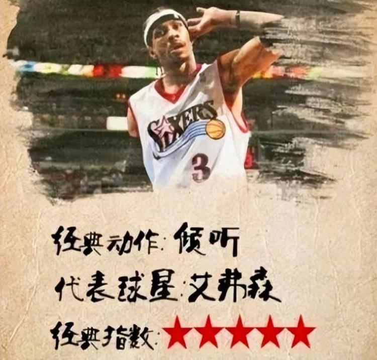 库里的经典动作是什么「库里的晚安席卷体育圈NBA哪些球星的动作同样经典」