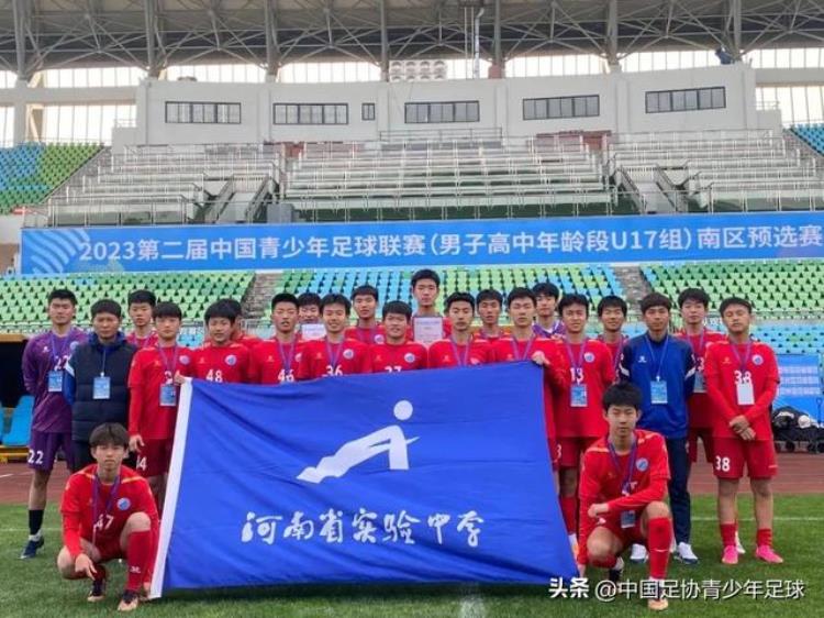 河南省实验中学两支校园足球代表队晋级第二届中青赛全国总决赛