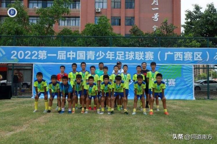 柳州市中学生足球联赛「南宁三冠柳州两冠第一届中国青少年足球联赛广西赛区落幕」