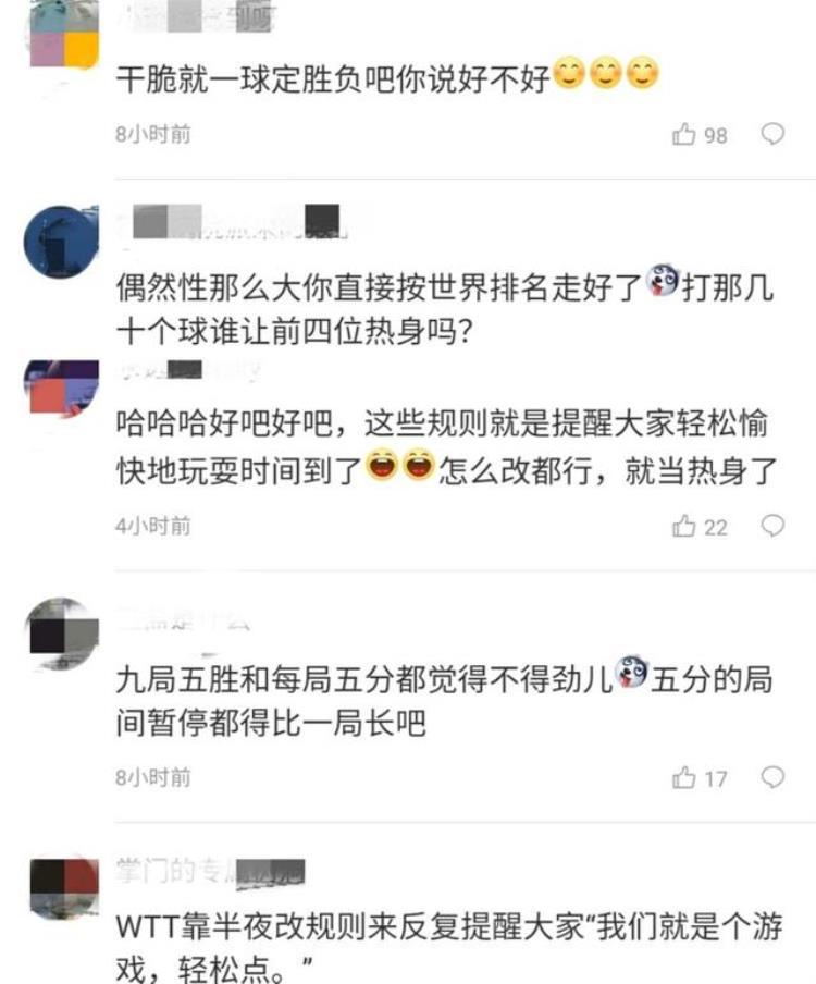 乒乓球澳门赛制「乒联深夜改规则前四种子打5分制可自由选对手澳门赛成游戏」