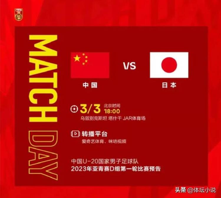 u22亚洲杯「U20亚洲杯:国足将挑战日本3日晚上18点开打赢球机会非常微小」