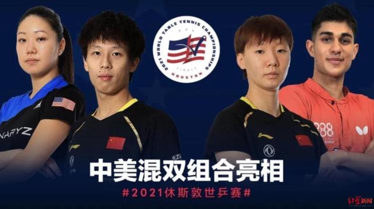 评论丨中美混双组合征战世乒赛乒乓外交20的具象