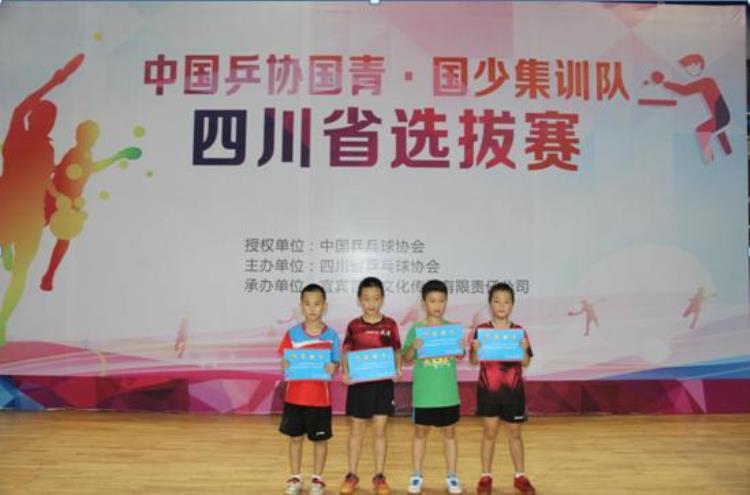 中国乒协国青国少集训队四川省选拔赛成都五位小将入围全国选拔赛