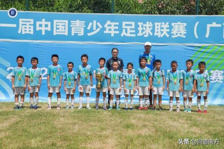 南宁三冠柳州两冠第一届中国青少年足球联赛广西赛区落幕