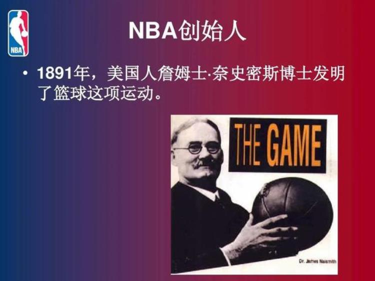 你知道篮球是怎么发明的吗篮球又是什么时候传入中国的