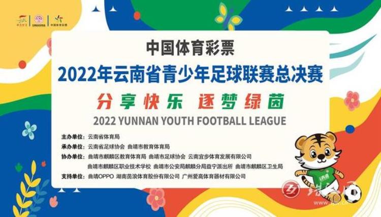 参赛人数比赛规模升级2022年度云南省青少年足球联赛总决赛2月4日在曲靖打响