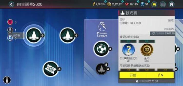 FIFA足球世界|白金联赛重装上阵2020等你一同挑战