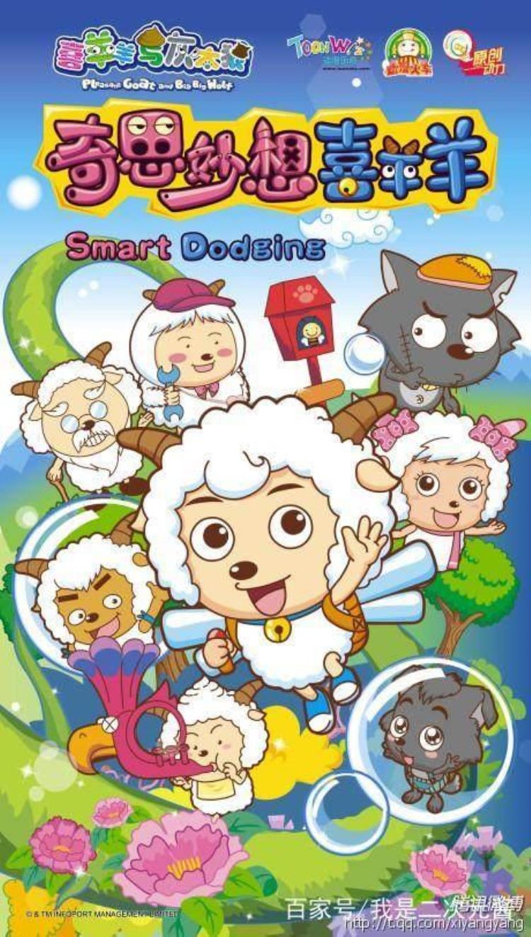 全部喜羊羊和灰太狼的动画片「喜羊羊与灰太狼全系列还记得小时候看的这部启蒙动漫吗」