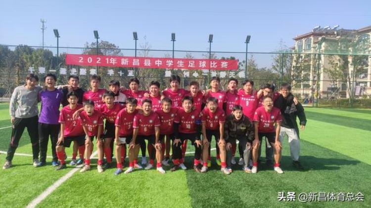 新昌县中小学足球比赛圆满落幕