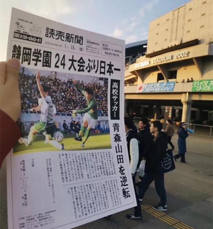 日本全国高中足球锦标赛「日本高中足球锦标赛的亲身见闻」