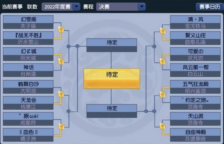 梦幻西游帮派联赛冠军「梦幻西游2022帮派联赛年度赛8强战一触即发巅峰对决不容错过」