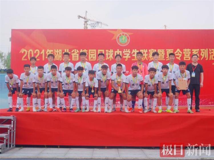 崇阳一中运动会「一所中学踢出11个国家一级运动员崇阳伢让少年足球冲出湖北」