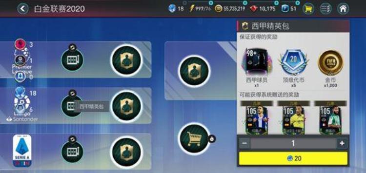 FIFA足球世界|白金联赛重装上阵2020等你一同挑战