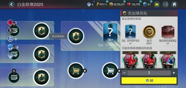 FIFA足球世界|白金联赛重装上阵2020等你一同挑战