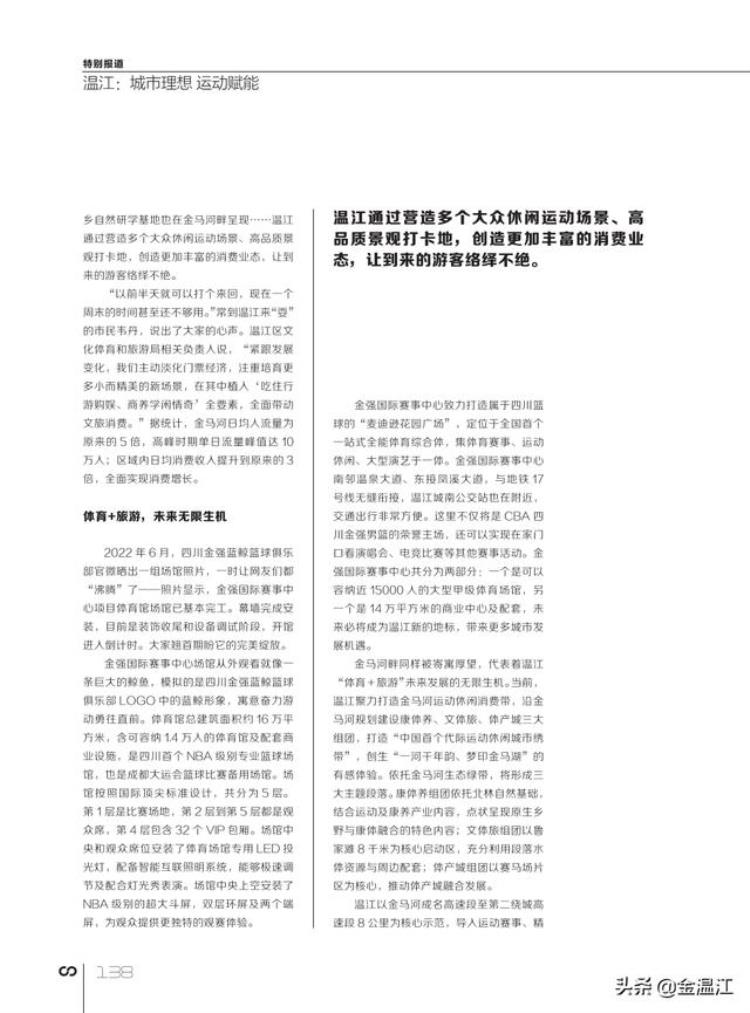 温江城市理想运动赋能中心「温江城市理想运动赋能」