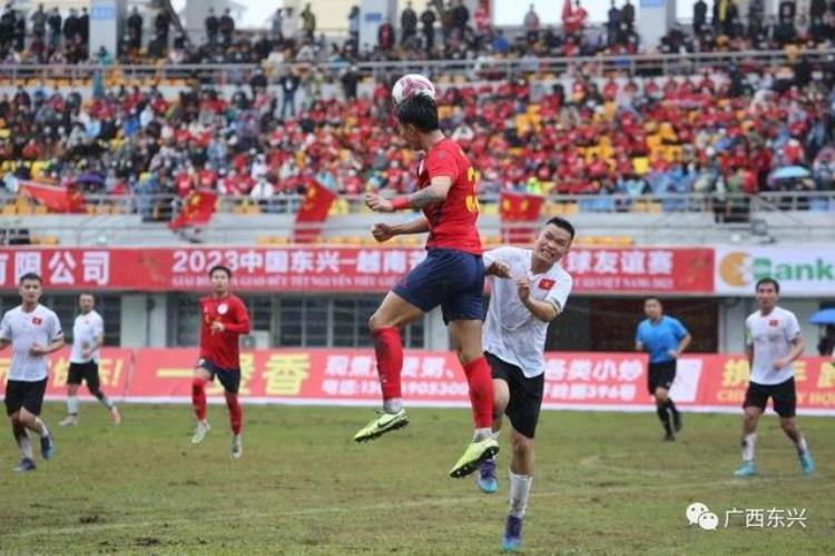 东兴 越南「成功举办28届中国东兴队VS越南芒街队3:0」