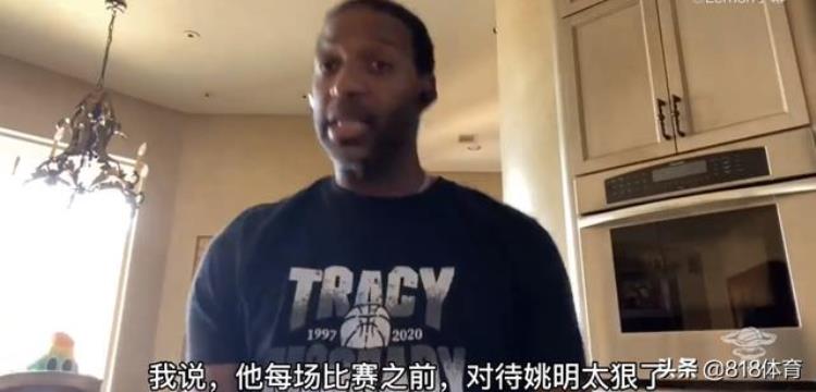 姚明调侃麦迪35秒「麦迪:姚明是我见过技术最出色的大个子左右开弓传球罚球一流」