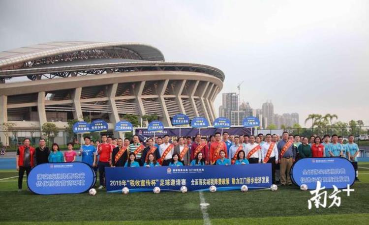 江门市税收宣传杯足球赛开幕8支队伍竞逐冠军