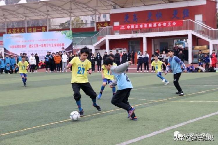 建安区举办全民健身健康中国中西部县域乡村足球系列活动