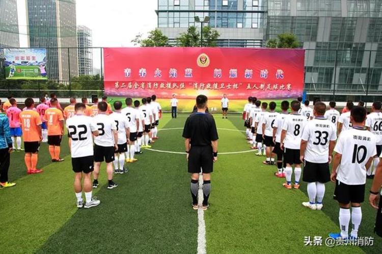 贵州消防五人制足球赛开赛首日赛果精彩图集来了