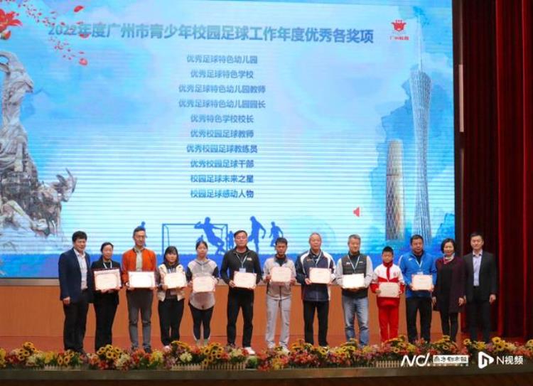 广州足球特色学校小学排名「总结校园足球发展经验2022年广州校园足球获奖名单揭晓」