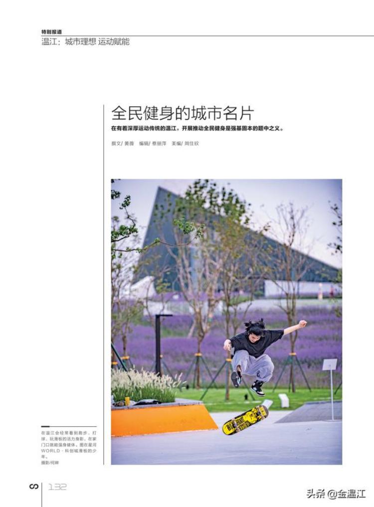 温江城市理想运动赋能中心「温江城市理想运动赋能」