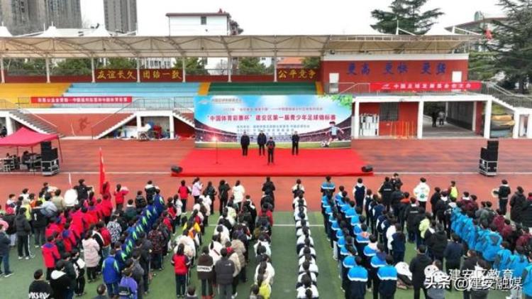 建安区举办全民健身健康中国中西部县域乡村足球系列活动