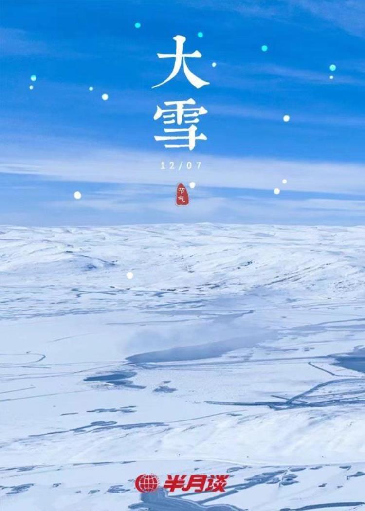 大雪铁骨柔情伴雪来