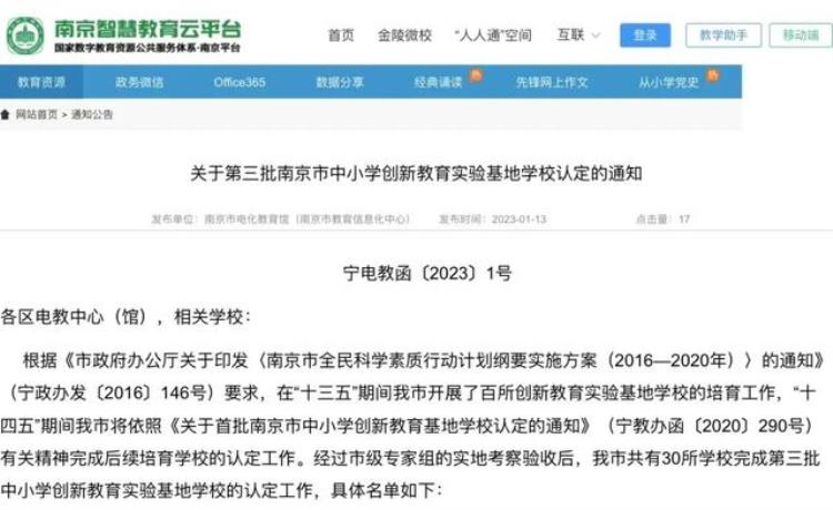 名单公布南京30所学校被认定为「名单公布南京30所学校被认定」