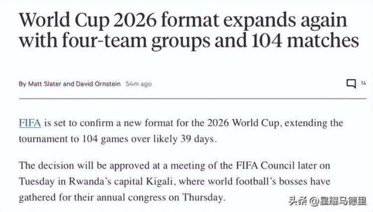 下年世界杯「下届世界杯赛制确定48队分12组8个小组第3也可出线冠军踢8场」