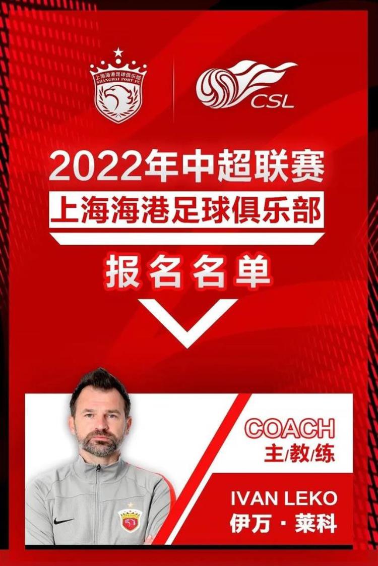 中超第12轮比赛前,上海上港队发布了最佳解答的海报「上海海港公布中超大名单奥斯卡领衔四外援张琳芃身披5号」