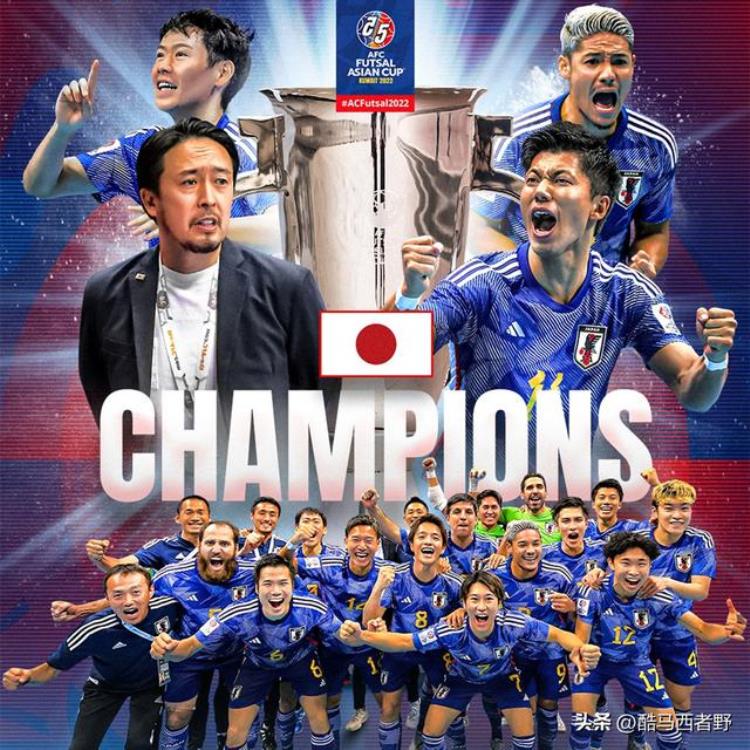 不求比分只要结果日本五人制足球国家队第四次夺得亚洲杯冠军