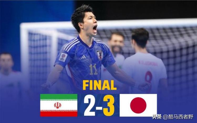 日本豪夺亚洲杯5连冠「不求比分只要结果日本五人制足球国家队第四次夺得亚洲杯冠军」