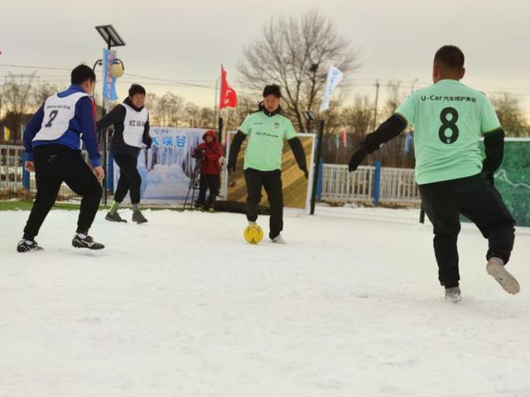 北京国际足球冰雪小镇「首届雪地足球赛开赛平谷30项冰雪赛事嗨翻冰雪季」
