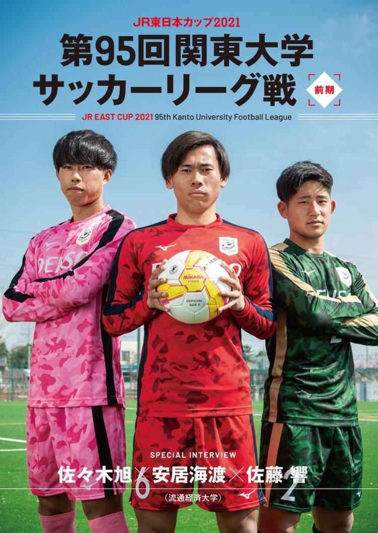 日本高校联赛「这所日本大学今年总共有12位毕业生要去踢J联赛」