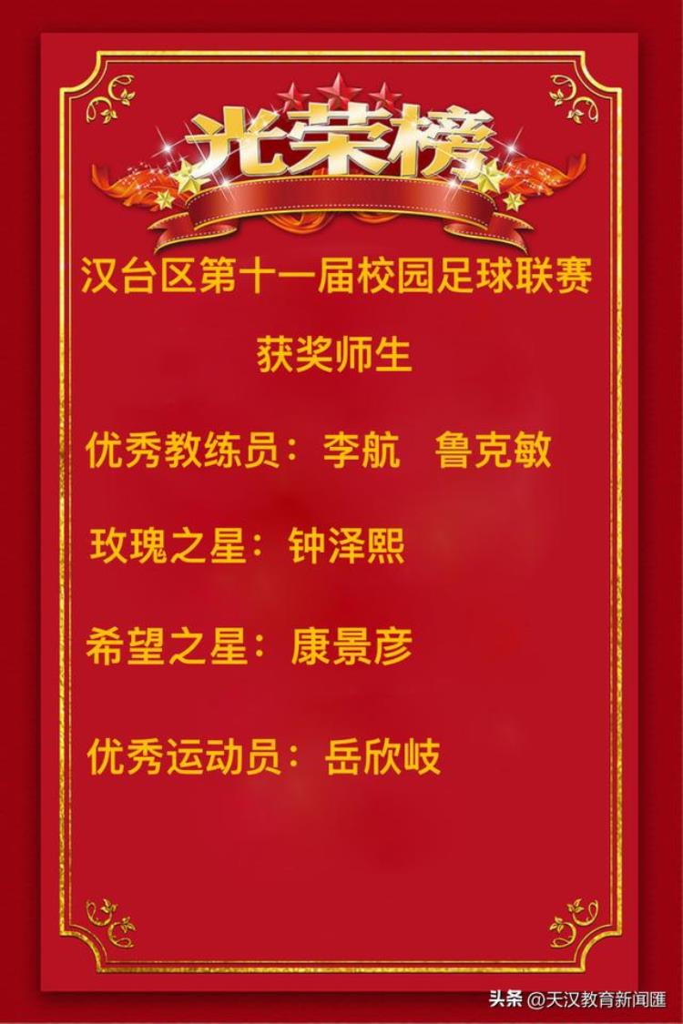 汉中市北大街小学教学质量「汉中市北大街小学在汉台区校园足球联赛荣获两金两银」