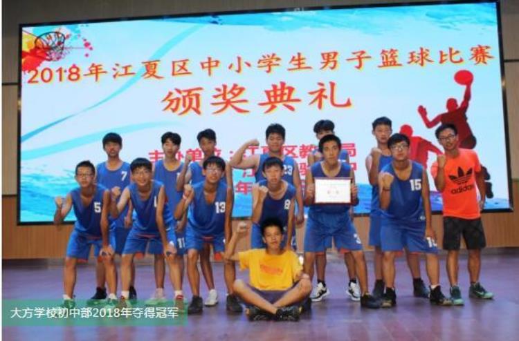 武汉大方学校足球队「中学冠军小学亚军武汉大方学校篮球队就是这么牛」