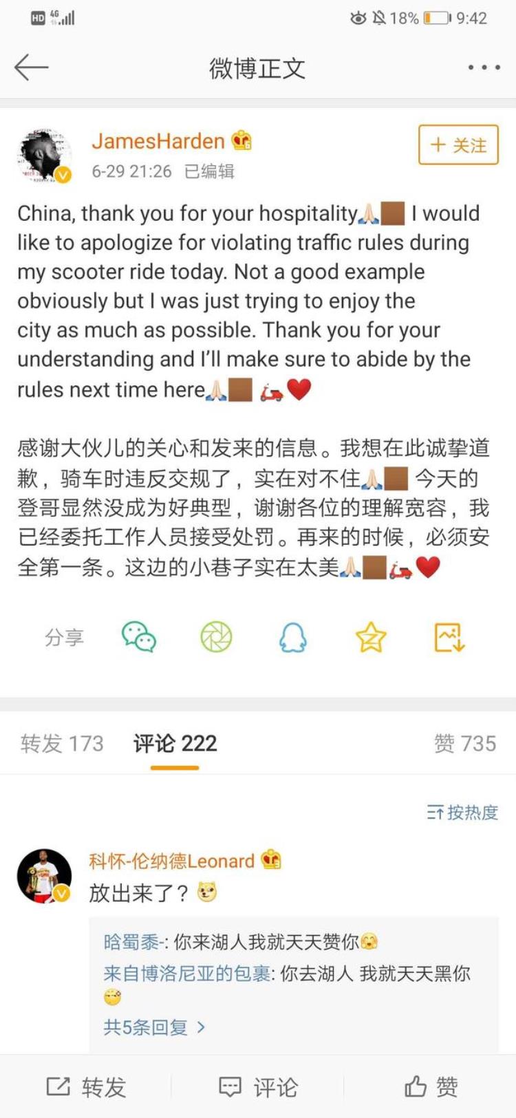 哈登骑车被抓「NBA球星哈登违规骑电动车被交警拦下现已通过官微致歉」